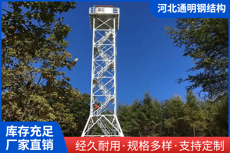 瞭望塔