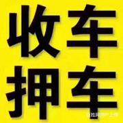 汨罗汽车抵押贷款-收抵押车-收分期车-收按揭车